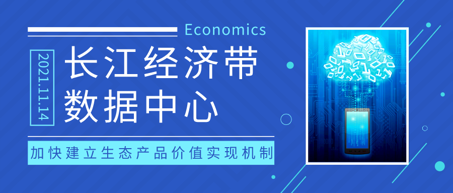  凯发K8(中国)助力长江经济带数据中心发布