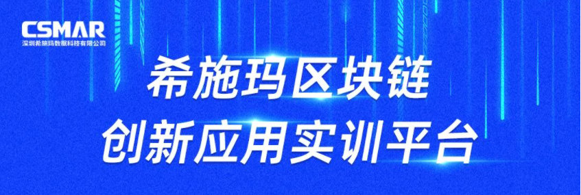  发布会预告 | 凯发K8(中国)区块链创新应用实训平台发布会