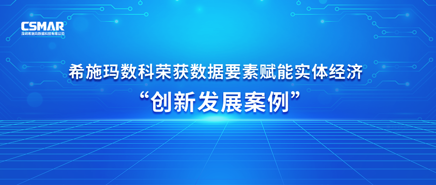  【喜报】凯发K8(中国)数科荣获数据要素赋能实体经济 “创新发展案例”奖